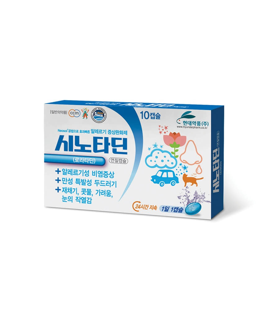 [현대약품] 시노타딘 연질캡슐  10C
